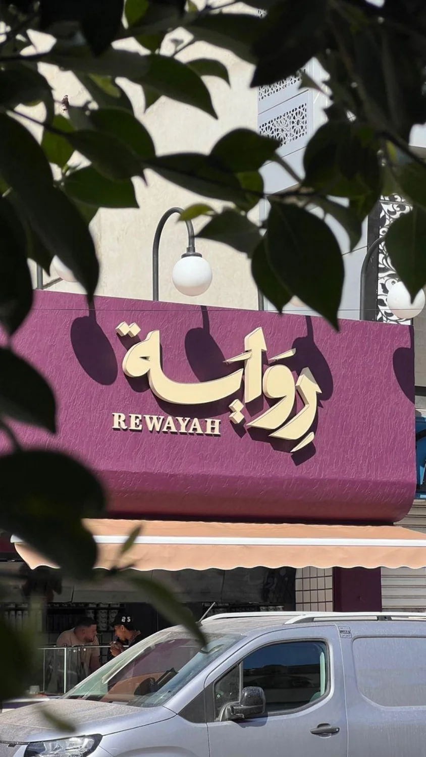 Rewayah